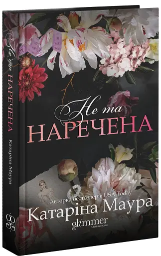 Не та наречена - фото 3