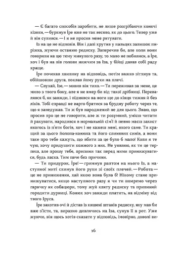 Загублений принц - фото 12