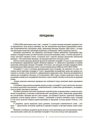 Матеріали до уроків. Географія. Материки та океани. 7 клас - фото 3
