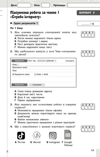Інформатика. 7 клас. Поточне та підсумкове оцінювання за групами результатів + діагностична робота - фото 6