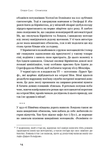 Стрімголов. Історія одного життя - фото 7