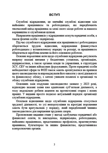 Службові відрядження: актуальне унормування; службові відрядженняу межах України - фото 2