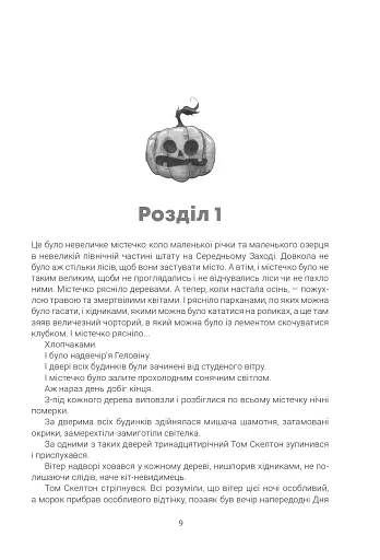 Геловінське Дерево - фото 2