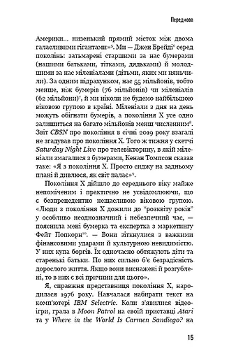 Чому ми не спимо? Жінки й криза середнього віку - фото 13