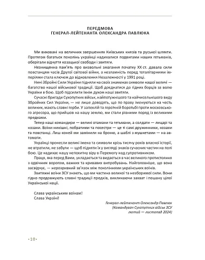 In hoc signo vinces. Історія підрозділів Сухопутних військ Збройних Сил України в знаках і символах - фото 10