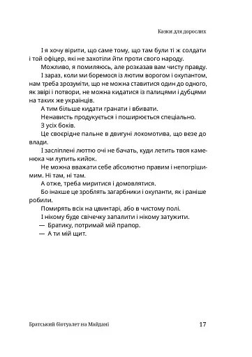 Казки для дорослих - фото 16