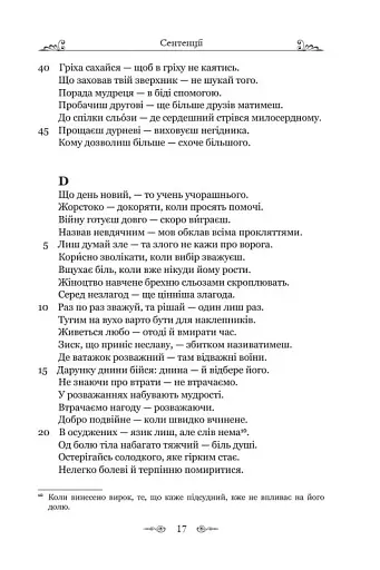 Сентенції - фото 13