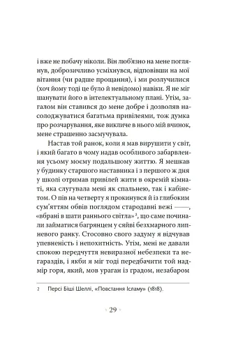Сповідь англійського пожирача опіуму - фото 14