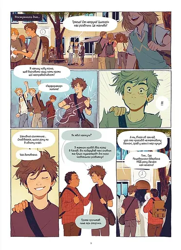 Серце шрифтом Брайля Том 1 - фото 2