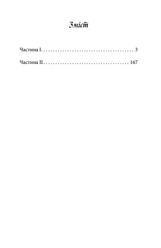 Порожній пазл - фото 2