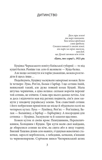 Утікач Тодось - фото 3