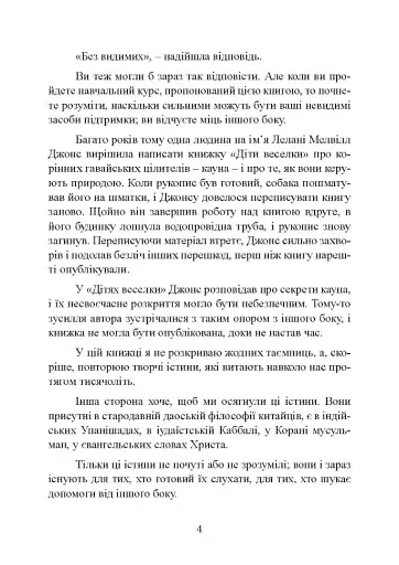 Отримання допомоги від «іншої сторони» за методом Сільви - фото 3