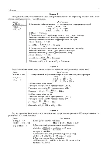 Хімія. ЗНО та НМТ. Комплексне видання. Частина ІІ. Неорганічна хімія. 2025 - фото 6