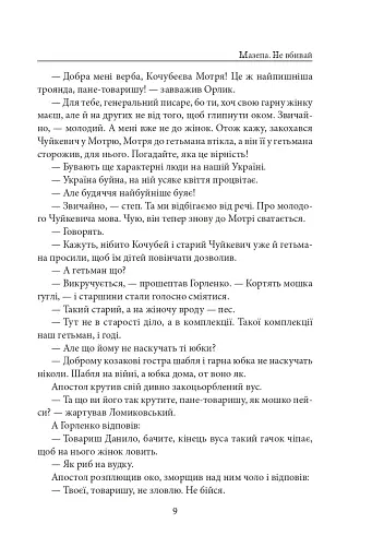 Мазепа. Не вбивай. Батурин - фото 9