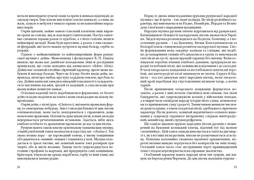 Товариство сприяння музичному мистецтву на Буковині 1862-1902 - фото 9