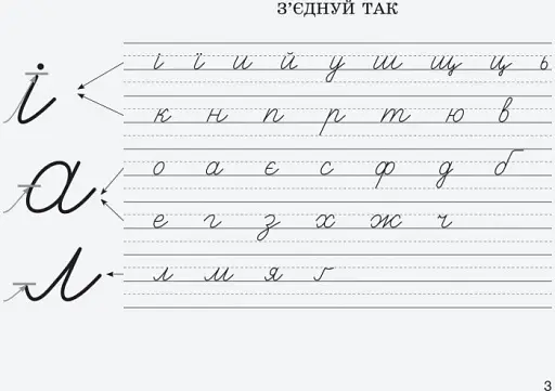 Вчимося писати в широку лінійку - фото 4