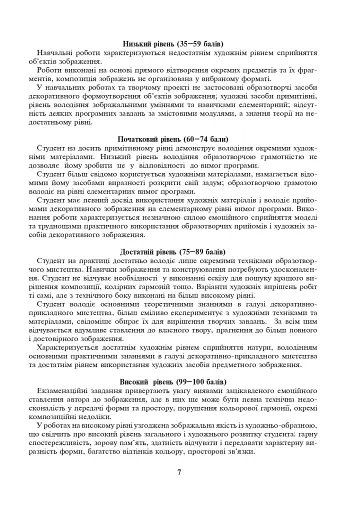 Художня обробка паперу. Курс 2. Навчально-методичний посібник - фото 6