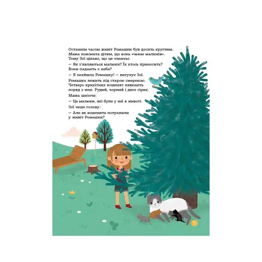 Енциклопедія статевого життя. 4-6 років - фото 4