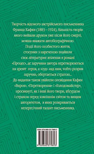 Процес - Франц Кафка - фото 2