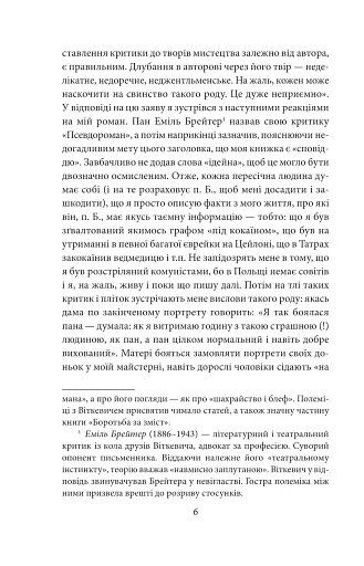 Ненаситність - фото 6