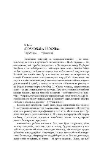 Книга Абсолютний вакуум. Уявна величина. Провокація. Шестикнижжя Лемове: Том 3 - С. Лем - фото 5