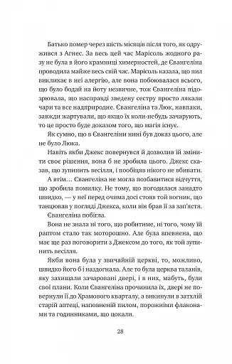 Одного разу розбите серце - фото 22