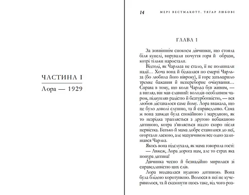 Книга Тягар любові - Мері Вестмакотт (Аґата Крісті) (Snowdrop) - фото 5