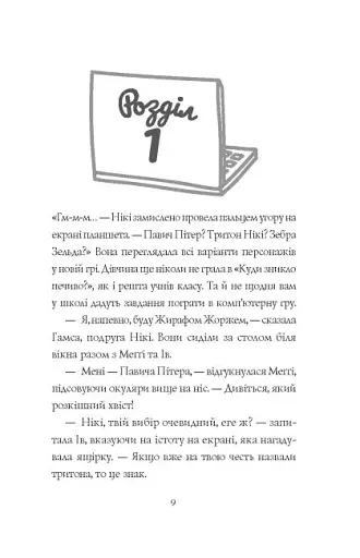 Дівчата-ґіки. Гра триває! - фото 4