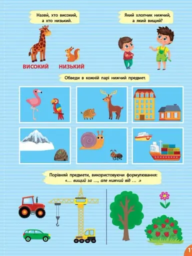 Першокласна підготовка до школи. Математика. Форми та величини - фото 3