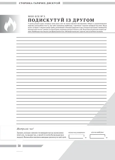 Есе. Бліц-курс - фото 16