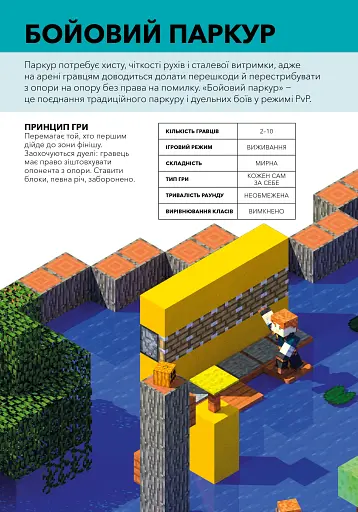 Minecraft. Довідник мініігор - фото 9