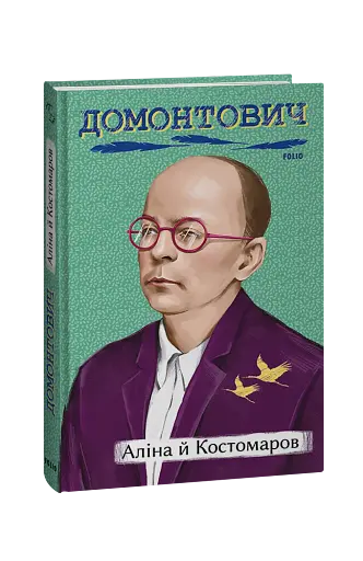 Аліна й Костомаров - фото 2