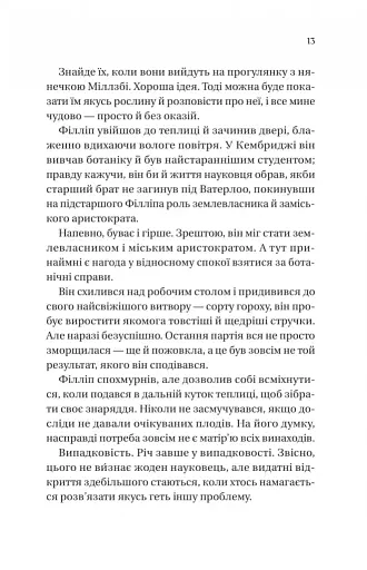 Бріджертони. Книга 5. Серові Філліпу з любов'ю - фото 7