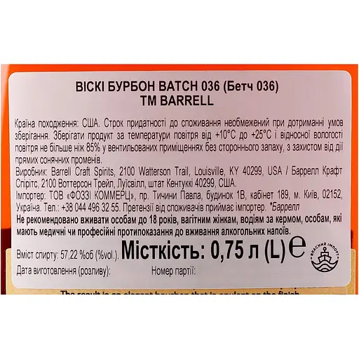 Віскі Barrell Bourbon Batch 036, 57.22 % 0.75 л  - фото 3