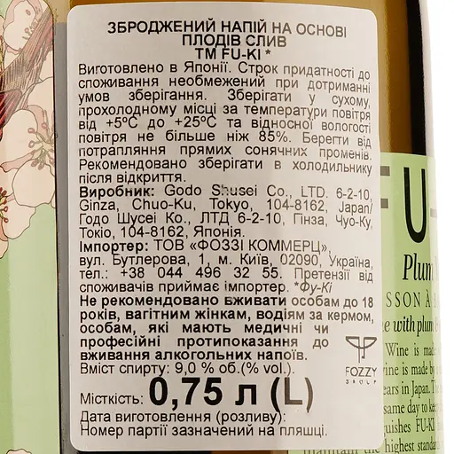 Вино Fu-Ki Plum сливовое, белое, сладкое, 9%, 0.75 л - фото 3