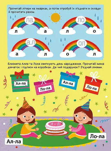 Головна книга дошкільнятка. Читання від 4 до 6 років - Пуляєва Альона - фото 4