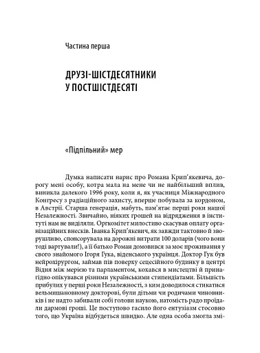 Портрет в інтер’єрі долі - фото 2