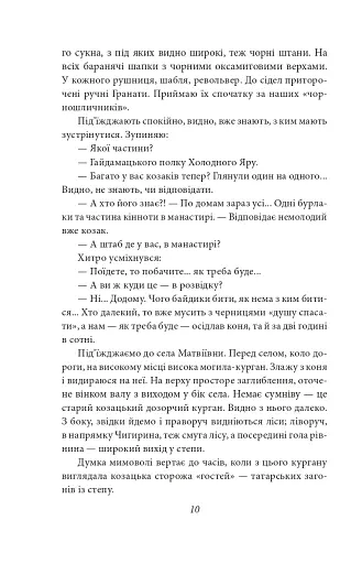 Холодний Яр - фото 11