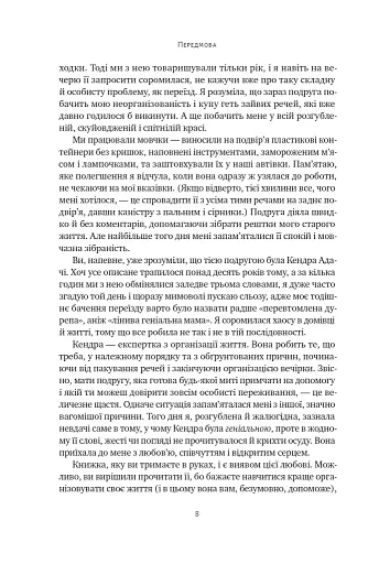 Лінива геніальна мама. Як встигати найголовніше і залишати час для себе - фото 8