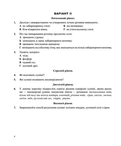 Хімія. Самостійні та контрольні роботи. 7 клас - фото 3