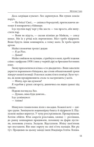 Метелик і танк - фото 9