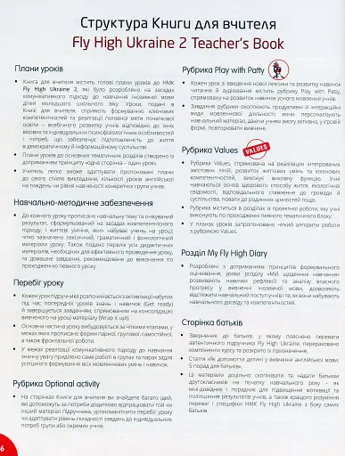 Fly High 2 Teacher's Book - фото 7