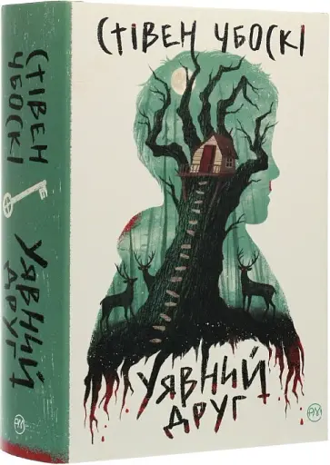 Уявний друг - фото 2