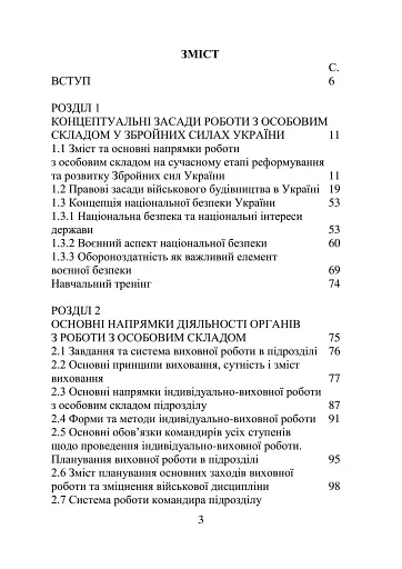 Організація та методика роботи з особовим складом - фото 2