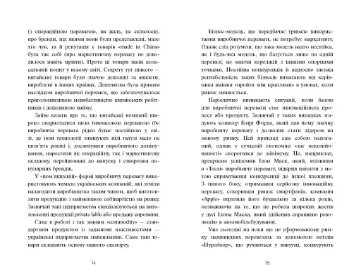 Головна маркетингова книга - фото 17