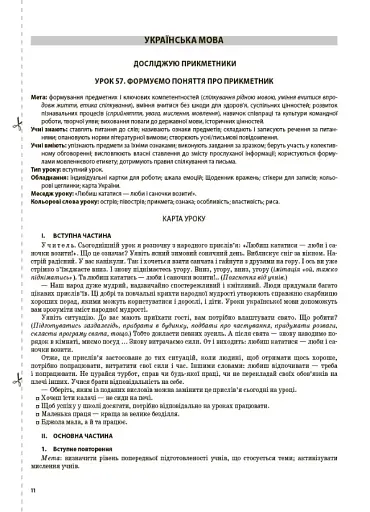 Українська мова та читання. 3 клас. Частина 2 (за підручниками К. І. Пономарьової, Л. А. Гайової та О. Я. Савченко) - фото 5