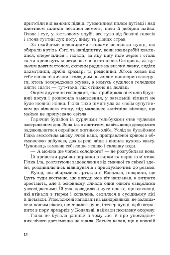 Фортеця Мовчання. Оксиморон. Книга 1 - фото 8