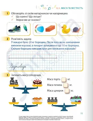 Математика. 1 клас. Навчальний посібник. Частина 3 - фото 6