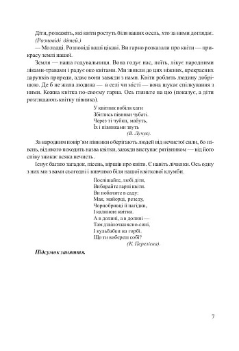 Барвінковий край - фото 6