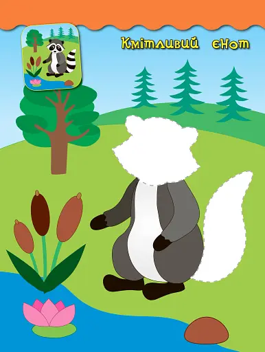 Наліпки-аплікації для малят. Рибка - фото 3